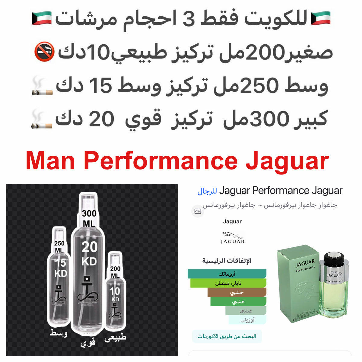 إفتتاحية العطر أشجار السرو, النعناع, الريحان و الماندرين (اليوسفي); قلب العطر أوراق البنفسج, جوزه الطيب, المريمية و إبره الراعي; قاعدة العطر تتكون من الأخشاب, المسك الأبيض و حبوب التونكا.#طرفه_بيرفورمانس #طرفه_جاكور